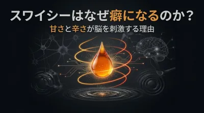 スワイシーはなぜ癖になるのか？甘辛フレーバーにハマる心理とトレンドを解説！