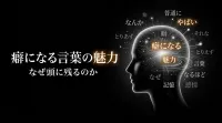 癖になる言葉の魅力｜なぜか頭に残る・繰り返してしまう言葉の心理と具体例